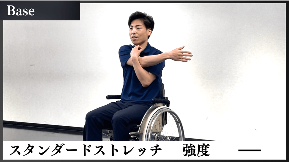 肩と脇腹の基本ストレッチ